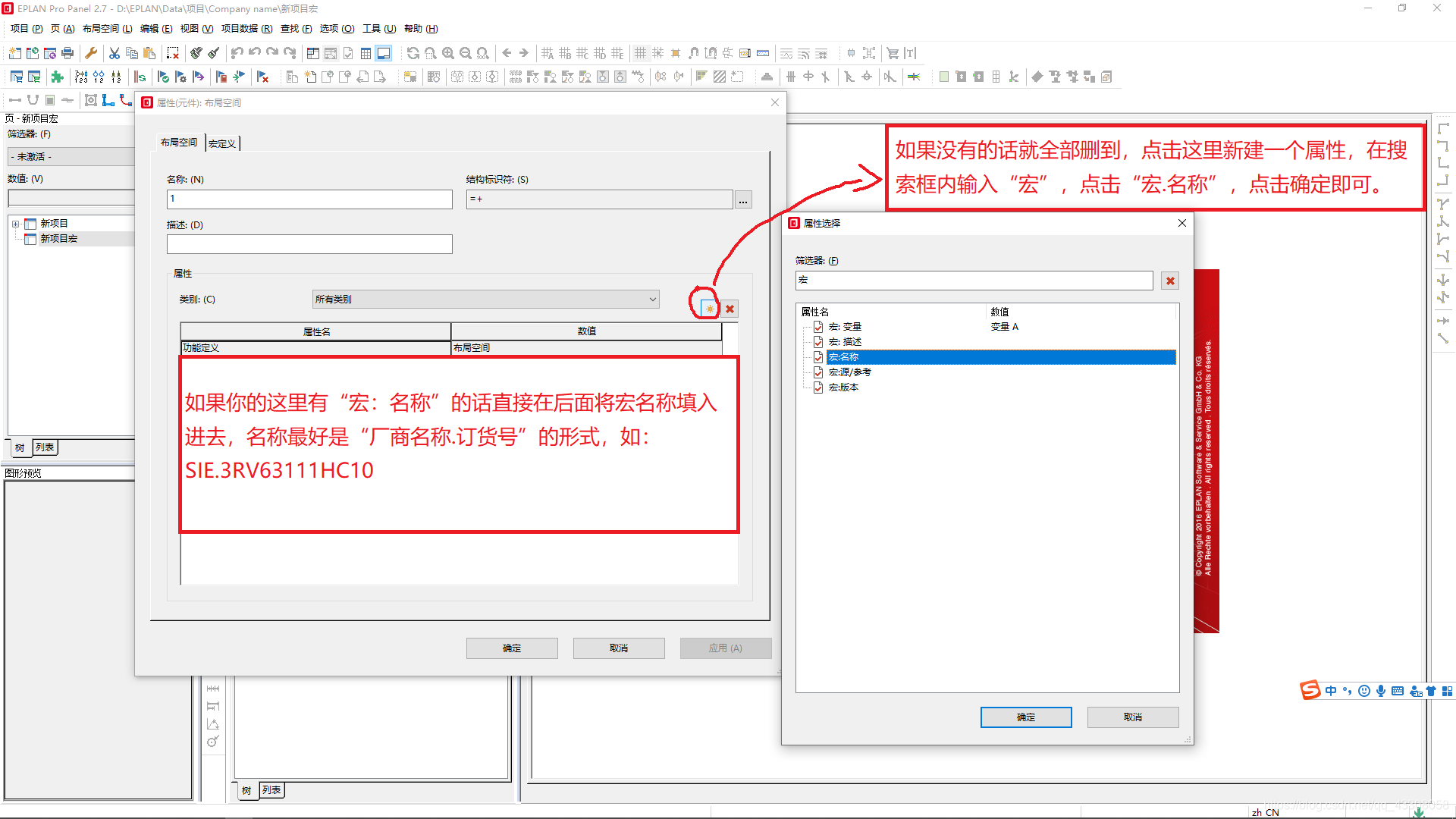如何设置输入宏名称